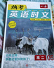 一本高二热考英语时文 2025版05上辑高中生阅读理解完形语法填空七选五考点热点时文阅读拓展训练 实拍图