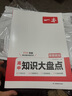 一本高中政治知识大盘点思想 2025同步教材思维导图串记知识大全解题方法期中期末高考总复习速记练习册 实拍图