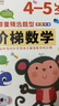 华阳文化 套装2册 阶梯数学4-5岁· 上册+下册 幼儿数学早教启蒙 实拍图
