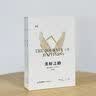 胖东来授权 独家官方售卖 胖东来文化分享系列全书 美好之路 走在信仰的路上 美好之路(新版)+美好之路(单本)+信仰(共5本) 实拍图
