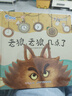 老狼老狼几点了（风车奖金奖）培养孩子时间观念 0-3-6岁幼儿早教启蒙有声绘本正版 实拍图