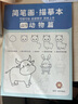 空色儿童简笔画描摹本四本装入门画画本卡通动物手绘本线稿分步学画画控笔训练幼儿园描绘本画册动漫画 速写 马克笔绘画 实拍图