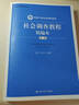 社会调查教程精编本（第二版）（新编21世纪社会学系列教材；国家级精品课程教材；教育部高等学校社会 实拍图