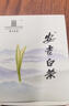 宋茗白茶2025新茶上市宋茗安吉白茶绿茶礼盒伴手礼99克 鸟语茶香99克 实拍图