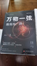 简明量子科技丛书－万物一弦：漫漫统一路 实拍图