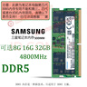 三星（SAMSUNG）原厂 DDR5 4800 5600 6400 第五代笔记本内存条电脑运行升级 适配华硕天选惠普联想Y7000/Y9000等 DDR5 4800 笔记本内存条 16GB 1条 单条 实拍图