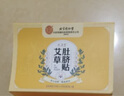 同仁堂艾草肚脐贴艾叶艾绒艾脐贴艾灸贴大肚腩脂肪大腿肚子贴穴位懒人贴 实拍图
