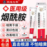 代文医用烟酰胺脸部凝胶正品脸上黑斑点黑色素可搭去除淡化美白霜XG 五盒【买3送2】持续修护 医美同款 实拍图