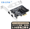 EB-LINK PCI-E转2.5G双口网卡千兆2电口有线网卡esxi软路由PXE无盘启动网络适配器稳定版 实拍图