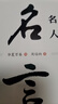华夏万卷练字田英章书楷书行书字帖吴玉生行楷字帖唐诗三百首宋词三百首 名言+诗词【楷书】 晒单实拍图