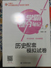 学霸提分笔记：初中历史/初中七八九年级通用 中考复习资料 初中知识点 抓住重点突破难点 实拍图