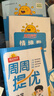 阳光同学 2025春新品 课时提优训练优化作业三年级下册数学北师版 同步教材练习册一课一练 实拍图