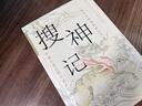 搜神记 精选译注本 畅销10年再修订 中国志怪小说鼻祖 神仙鬼怪×仙人奇士 西游记聊斋深受影响 实拍图