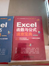 Excel由浅入深两部曲：从学会应用技巧到熟练运用函数公式（套装共2册）excel从入门到精通教程excel函数与公式应用大全数据处理与分析 实拍图