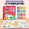 孩悦星空打开地图环游中国点读发声有声书儿童早教益智玩具六一儿童节礼物 实拍图