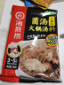 海底捞火锅底料 大颗粒菌汤火锅汤料180g  3~5人份 家庭聚会 一料多用 实拍图