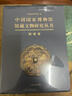 中国国家博物馆馆藏文物研究丛书·铜镜卷（全二册） 实拍图