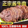 馋家人正宗内蒙古五香酱牛肉黄牛肉健身卤味开袋即食熟牛肉真空包装零食 五香酱牛肉 4包净重两斤含料包 实拍图