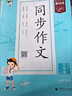 53小学基础练 语文 作文素材大全 三年级下册 2025版 适用2025春季  实拍图