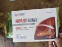 涩冈  痛风止痛风湿关节病降i尿酸膏贴酸胀疼痛肿胀手脚畸形红肿砭贴  实拍图