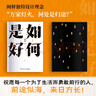 【当当 正版包邮】  阎真作品集4册插图典藏版全4册 沧浪之水+如何是好+活着之上+曾在天涯+因为女人等套装单册自选 官场 如何是好 女性版《沧浪之水》 实拍图