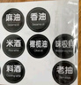 厨房家用调料瓶调料罐分类防水贴免裁剪贴纸防水耐磨精美圆形标签 调料瓶罐贴纸组合 实拍图