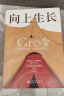 向上生长 正版九边系列书籍（让选择变得精准，让机遇不再错失。 悉数解决人生困惑问题，实现向上生长。） 实拍图