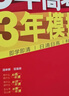金考卷 高考真题】天星2026高考金考卷3真5真10真高考试题汇编三年高考真题五年高考真题十年高考真题分类训练语文数学英语物理化学高三必刷卷真题卷模拟考场真题演练高考一轮复习 2025版】5年高考真题 实拍图