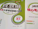 2025春季2024秋季北京真题圈北京专版四年级上册下册语文数学英语部编版统编版人教版北师大版北师版北京课改版小学真题卷四年级复习单元期中专项期末考试卷测试卷 四年级语文下册人教版+数学英语下册北京版 实拍图
