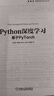 Python深度学习：基于PyTorch 实拍图