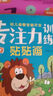 专注力训练潜能开发贴纸书（全册30本）儿童手工diy锻炼手眼脑能力 全脑开发卡通益智2-6岁宝宝贴纸礼物趣味游戏亲子互动粘粘贴 随机1本（尝鲜价） 实拍图