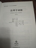 法理学初阶（第六版）/普通高等教育法学规划教材 实拍图