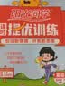 阳光同学 2026春新 提优训练 四年级下册英语人教PEP版 课时优化作业本 小学同步教材练习册一课一练课课练 开学季 实拍图