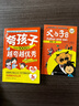 夸孩子越夸越优秀 1句顶1000句送父与子（全2册）彩虹屁夸出孩子内驱力 高情商父母都在学的亲子鼓励话术 夸出孩子自驱力自律性 解决孩子成长中的难题 实拍图