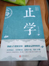 正版止学全集 文中子止学王通原著 智囊+素书+老人言+王阳明+易经全集 智囊全集白话文 国学经典书籍 为人处世古代谋略书 做人的智慧 中国古代国学典籍 中国哲学书籍 止学王通原著 实拍图