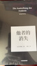 他者的消失 韩炳哲系列作品 探究过度交际 过度信息 过度生产和过度消费 《倦怠社会》《爱欲之死》 实拍图