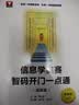 信息学奥赛 智码开门一点通（提高篇） 实拍图