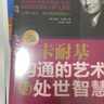 卡耐基套装系列2册：卡耐基沟通的艺术与处世智慧+卡耐基说话技巧与人际交往（一句顶一万句 沟通技巧 说话的艺术和技巧 逻辑表达力） 实拍图