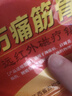 邹润安邹润安万痛筋骨贴膏肩周膝盖滑膜关节贴膏贴 万痛筋骨贴（40贴） 实拍图