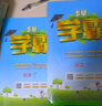 2025春新版 5星学霸六年级下册语文人教部编全国通用版 经纶五星学霸6下作业本天天练专项训练习册 实拍图
