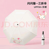C'mon防晒太阳伞三折晴雨伞遮阳伞女防紫外线upf50+ 闪闪猫三折 实拍图