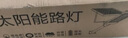 烁室（SUOSHI）太阳能户外照明灯庭院灯家用室外新农村防水超亮大功率太阳能路灯 30000W-豪华款+遥控+光控 实拍图