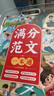【斗半匠】小学语文满分作文大全满分范文作文素材方法一本通3-6年级小升初写作文书考点素材积累好词好句赏析思维导图写作技巧范文鉴赏 【1册】满分范文一本通 小学通用 晒单实拍图