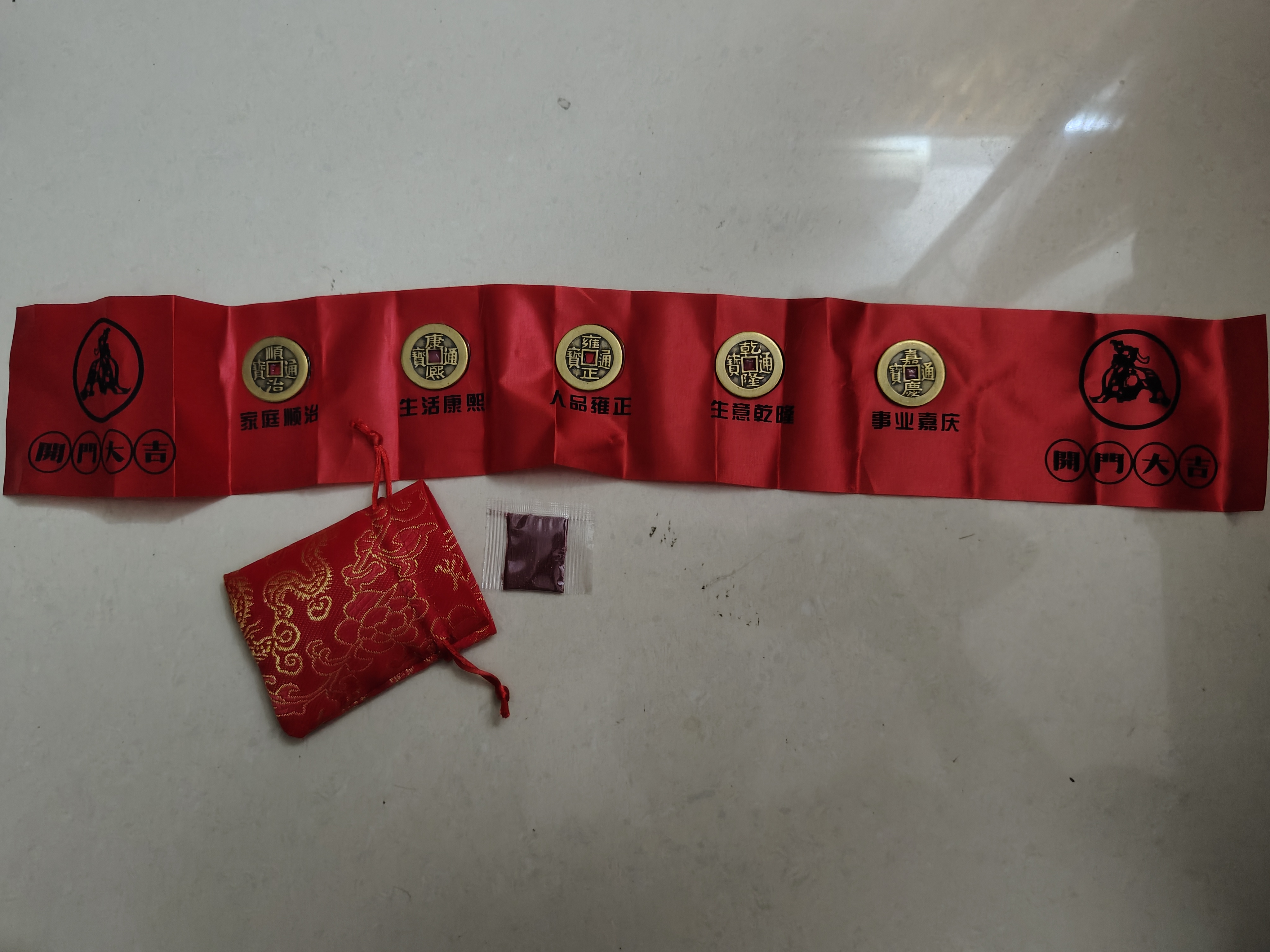 包贝勒五帝钱【加厚】压门槛专用铜钱摆件过门槛石用门对门纯黄铜真品 五帝钱红布款【配朱砂+福袋】 实拍图