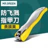 MR.GREEN德国防飞溅指甲刀指甲剪指甲钳配指甲锉进口不锈钢美甲工具2件套Mr-1226YE-plus 实拍图