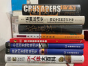 甲骨文丛书·十字军：一部争夺圣地的战争史诗 实拍图