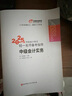 【新书上市】东奥2025年中级会计职称考试教材辅导书刷题题库会计师考点精讲及同步习题中级会计实务经济法财务管理轻松过关1 【中级会计实务】 【轻松过关1】 实拍图