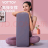 yottoy专业瑜伽抱枕靠垫腰枕瑜伽初学者枕头颈椎长方形高弹解压辅具抱枕 月光灰 实拍图