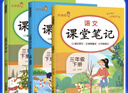 套装3册 [含课本原文]2026春课堂笔记三年级语文数学英语人教版下册 小学三年级下册课本教材同步讲解教材笔记黄冈随堂笔记小学生课前预习单课后复习辅导书 实拍图
