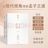 自营 孟子新解 樊登新作 以现代视角解读孟子 人生的底气 可复制的领导力 樊登讲论语 中信出版社 实拍图